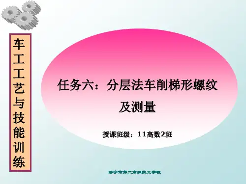 分层法车削梯形螺纹课件