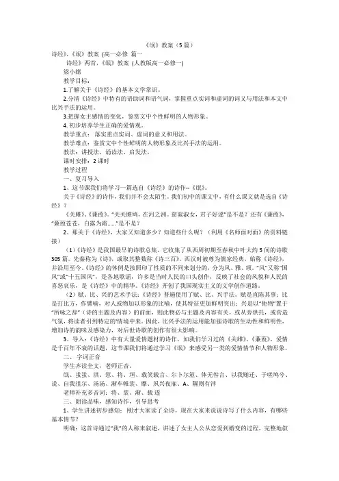 《氓》教案(5篇)