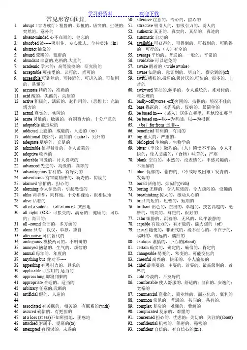 高中英语常见形容词与副词词汇