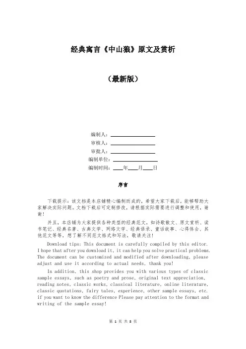 经典寓言《中山狼》原文及赏析