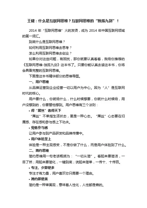 王健：什么是互联网思维？互联网思维的“独孤九剑”！