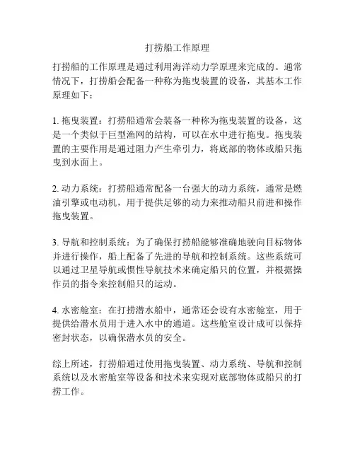 打捞船工作原理