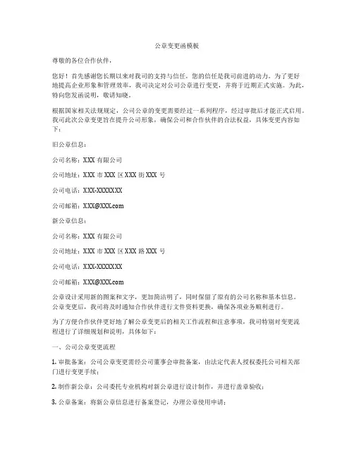 公章变更函模板