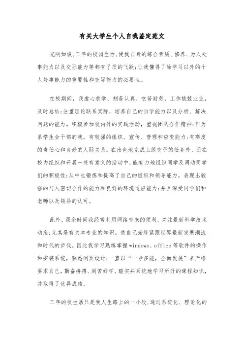 有关大学生个人自我鉴定范文(四篇)