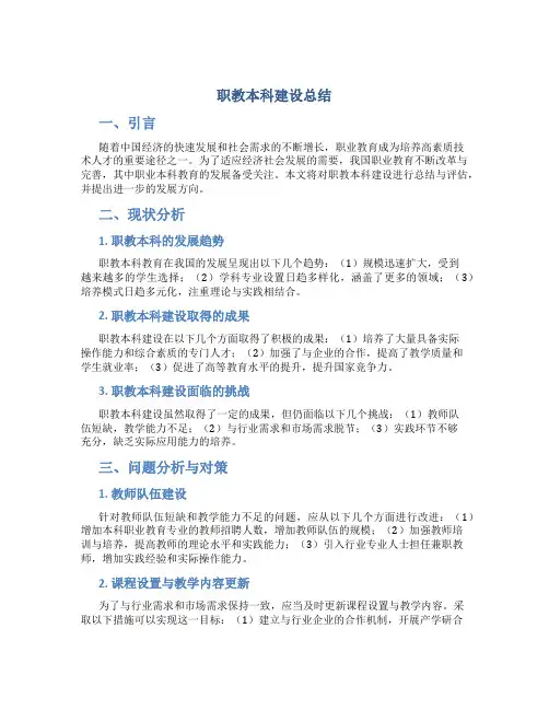 职教本科建设总结