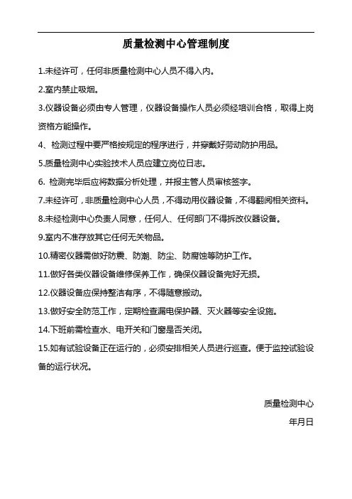 质量检测中心管理制度