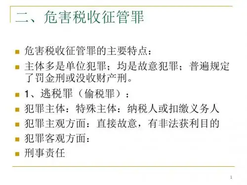 税收的刑法保障