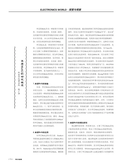 单层mos2的研究概述