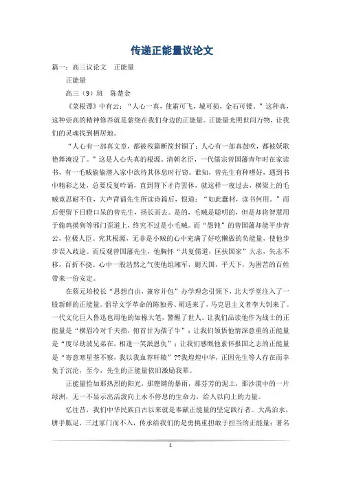 传递正能量议论文