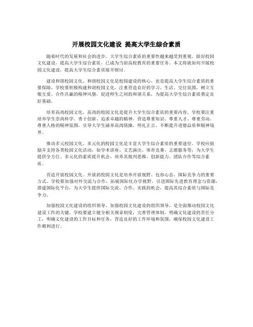 开展校园文化建设 提高大学生综合素质