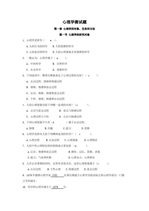 心理学测试题复习