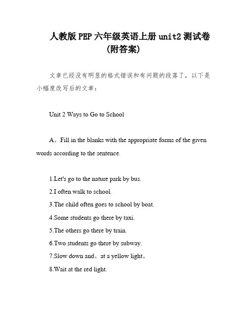 人教版PEP六年级英语上册unit2测试卷(附答案)