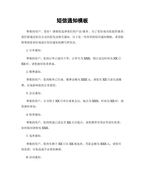 短信通知模板
