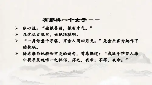 《你是人间的四月天》ppt课件34张