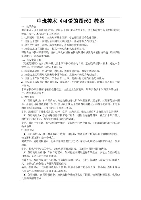 中班美术《可爱的图形》教案