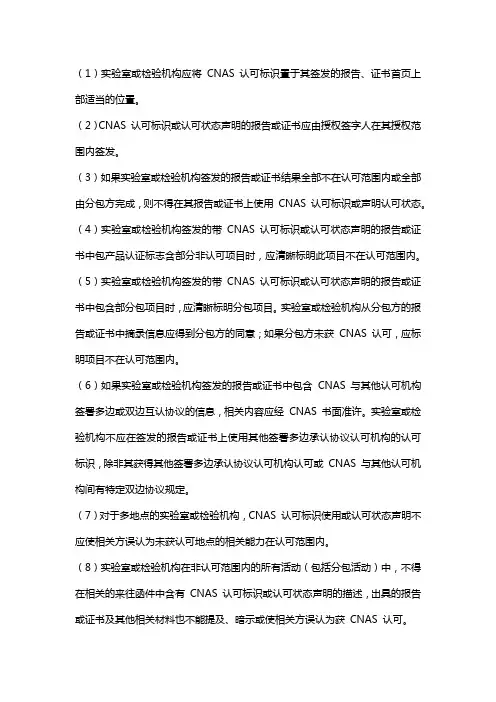 认可标识的使用要求