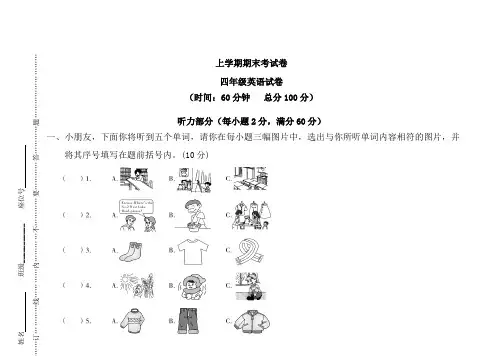 人教版四年级英语下册期末测试题三套题 (2)