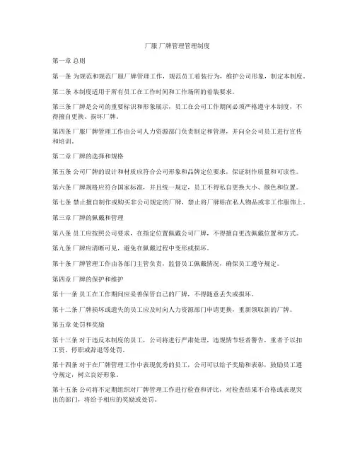 厂服 厂牌管理管理制度