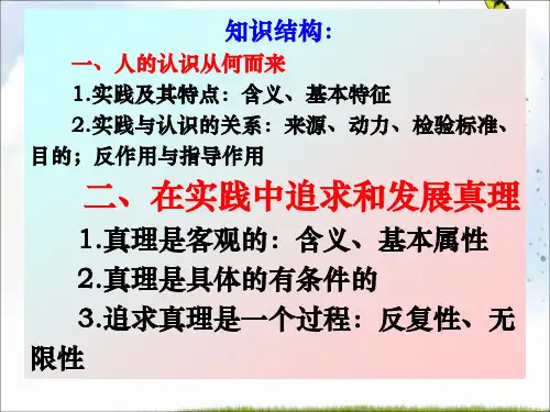 2019-2020版高中政治《生活与哲学》课件：第六课第二框 (共26张PPT)