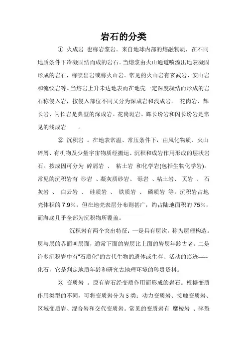 岩石的分类与各种岩石的描述