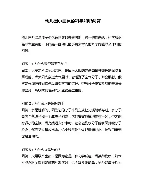 幼儿园小朋友的科学知识问答