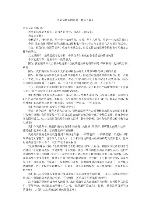 重阳节精彩的致辞(精选5篇)