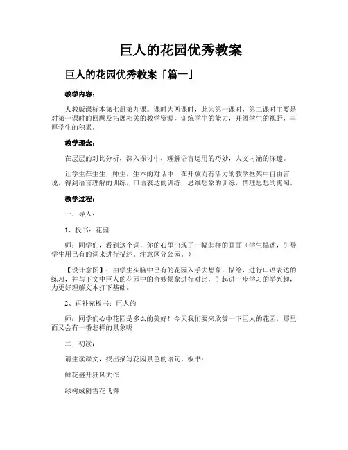 巨人的花园优秀教案