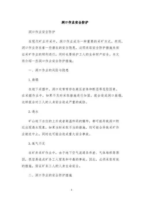 洞口作业安全防护