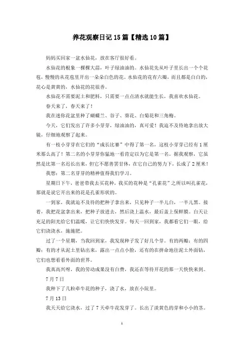 精选养花观察日记15篇【10篇】