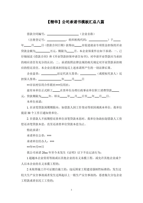 公司承诺书模板汇总八篇(最新)