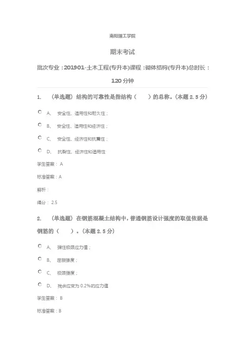 青书学堂砌体结构(专升本)期末考试