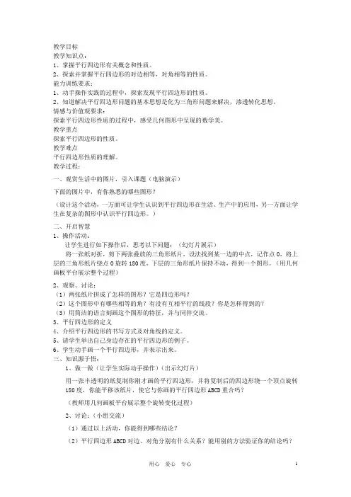 贵州省贵阳市花溪二中八年级数学上册《第四章：四边形的性质探索》教案 北师大版