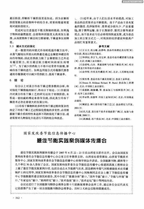 最佳节能实践案例媒体传播会
