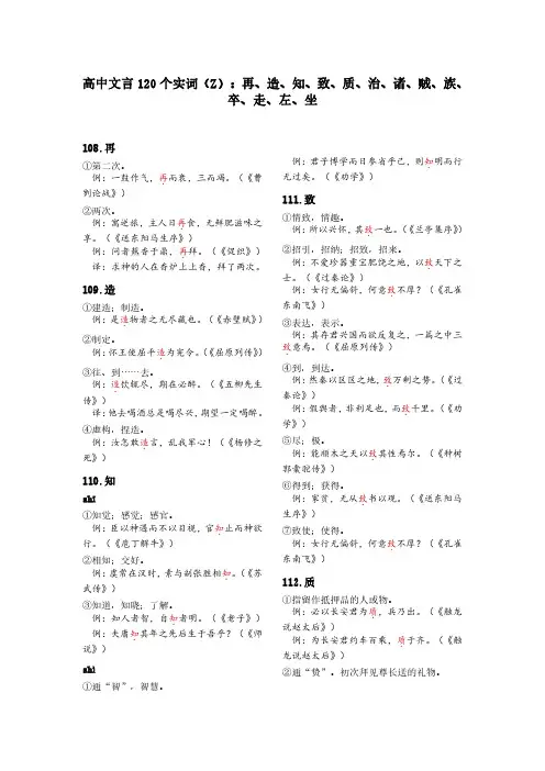 2024高考120个实词汇总系列(Z)：再、造、知、致、质、治、诸、贼、族、卒、走、左、坐