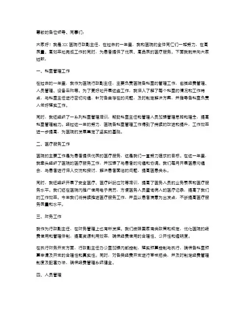 医院行政副主任述职报告范文
