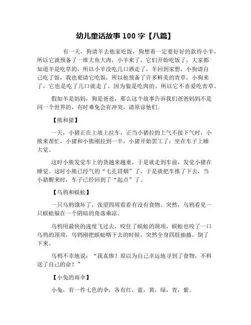 幼儿童话故事100字【八篇】