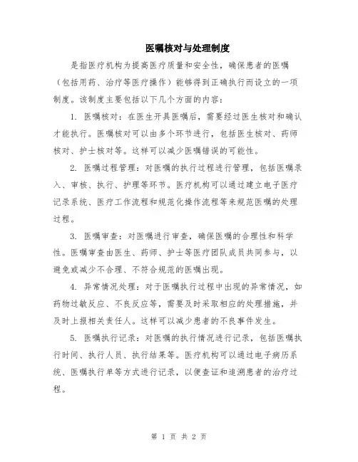医嘱核对与处理制度