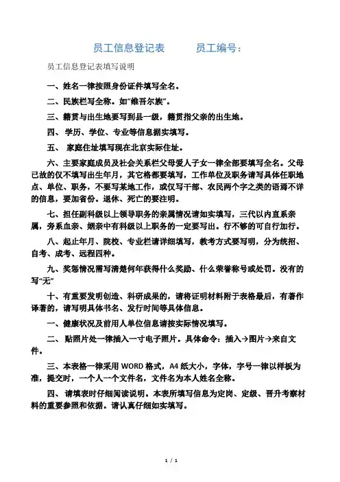 新员工信息登记表【正规详细版】