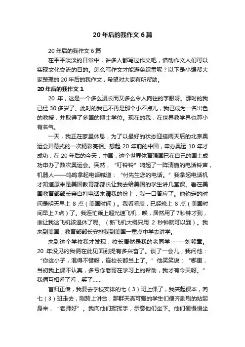 20年后的我作文6篇