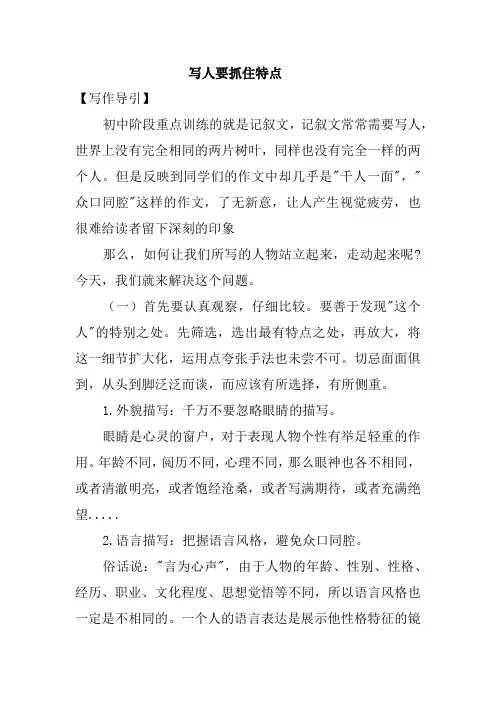 人教(部编版)语文七上第三单元 写作《写人要抓住特点》教案