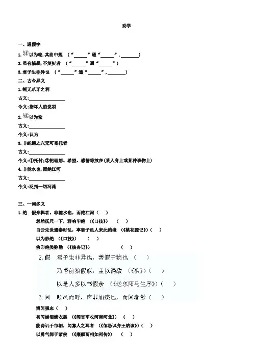 人教版高考语文文言知识整合【必修三】劝学(含答案解析)