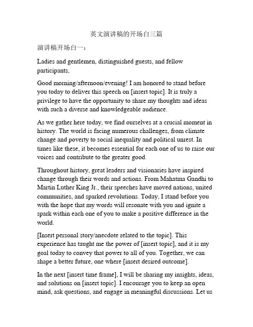 英文演讲稿的开场白三篇