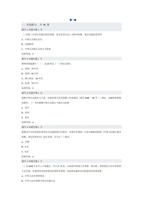 最新反假币考题DOC