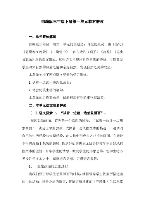 部编版小学语文三年级下册第1单元语文要素解读