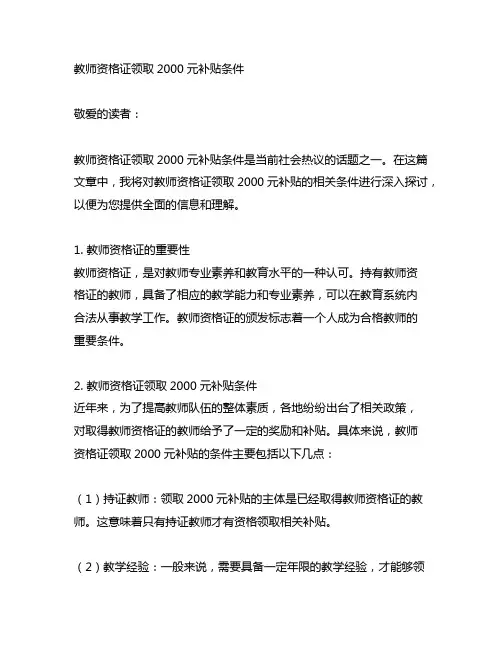 教师资格证领取2000元补贴条件