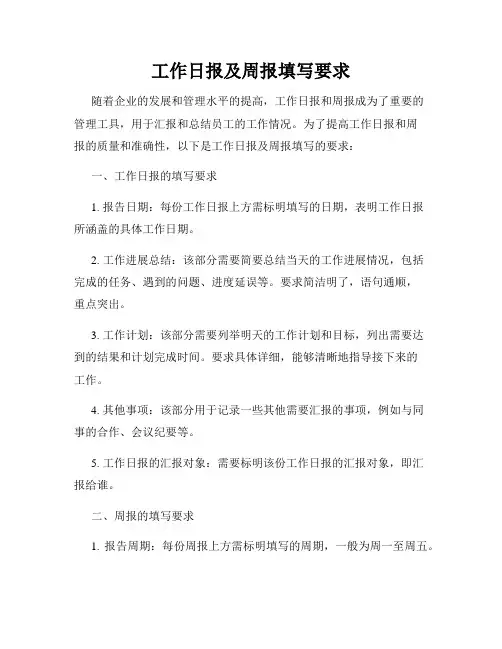 工作日报及周报填写要求