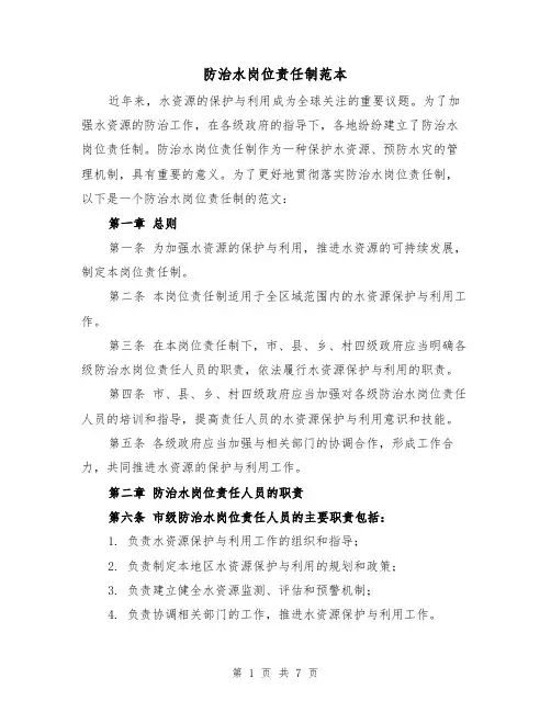 防治水岗位责任制范本（3篇）