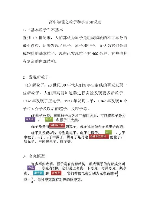 高中物理之粒子和宇宙知识点