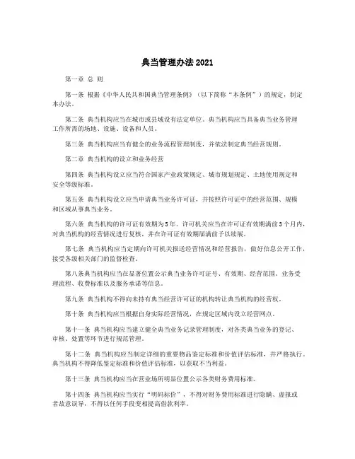 典当管理办法2021