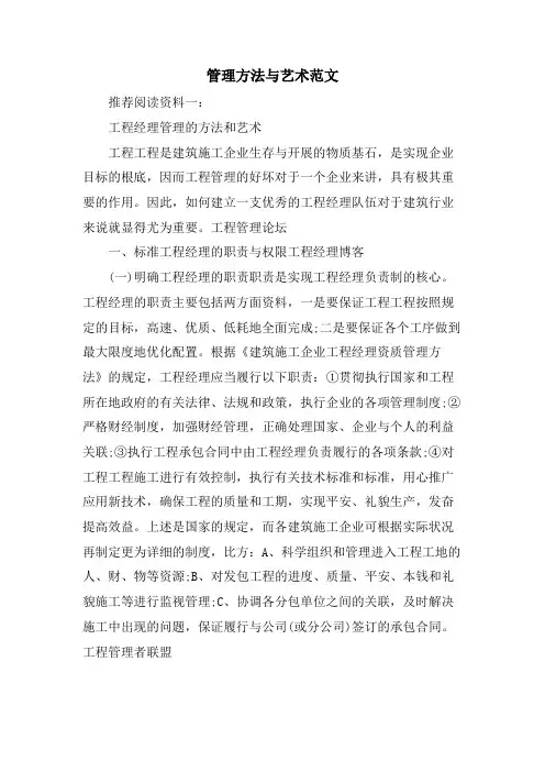 管理方法与艺术范文.doc